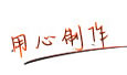 公告图